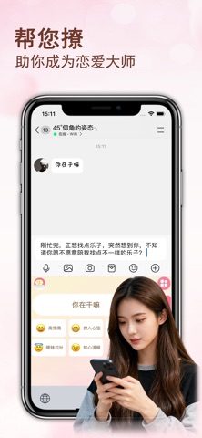 Muse键盘 - 恋爱聊天助手&AI智能聊天回复 screenshot