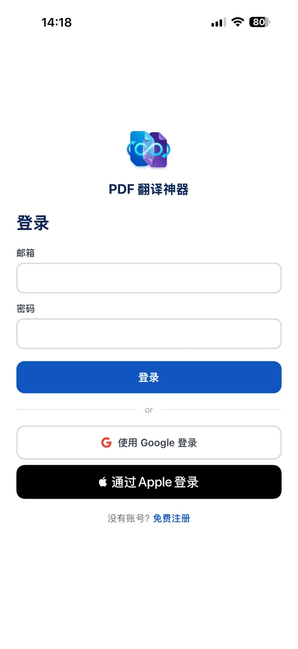 Screenshot #1 pour AI PDF翻译器