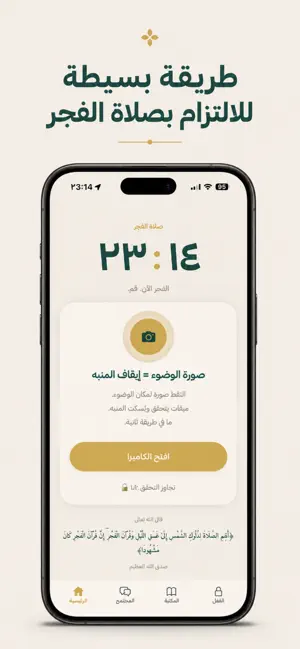 ميقات AI : منبه الفجر الذكي screenshot 2