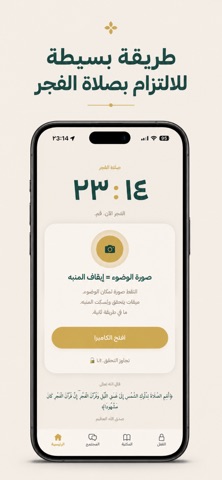 ميقات AI : منبه الفجر الذكي screenshot