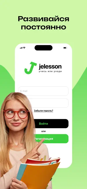 Jelesson - онлайн курсы screenshot 1