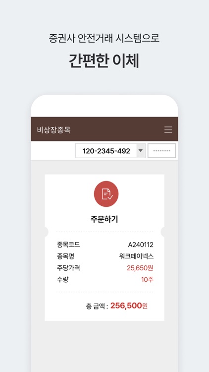 증권플러스 비상장 screenshot-6