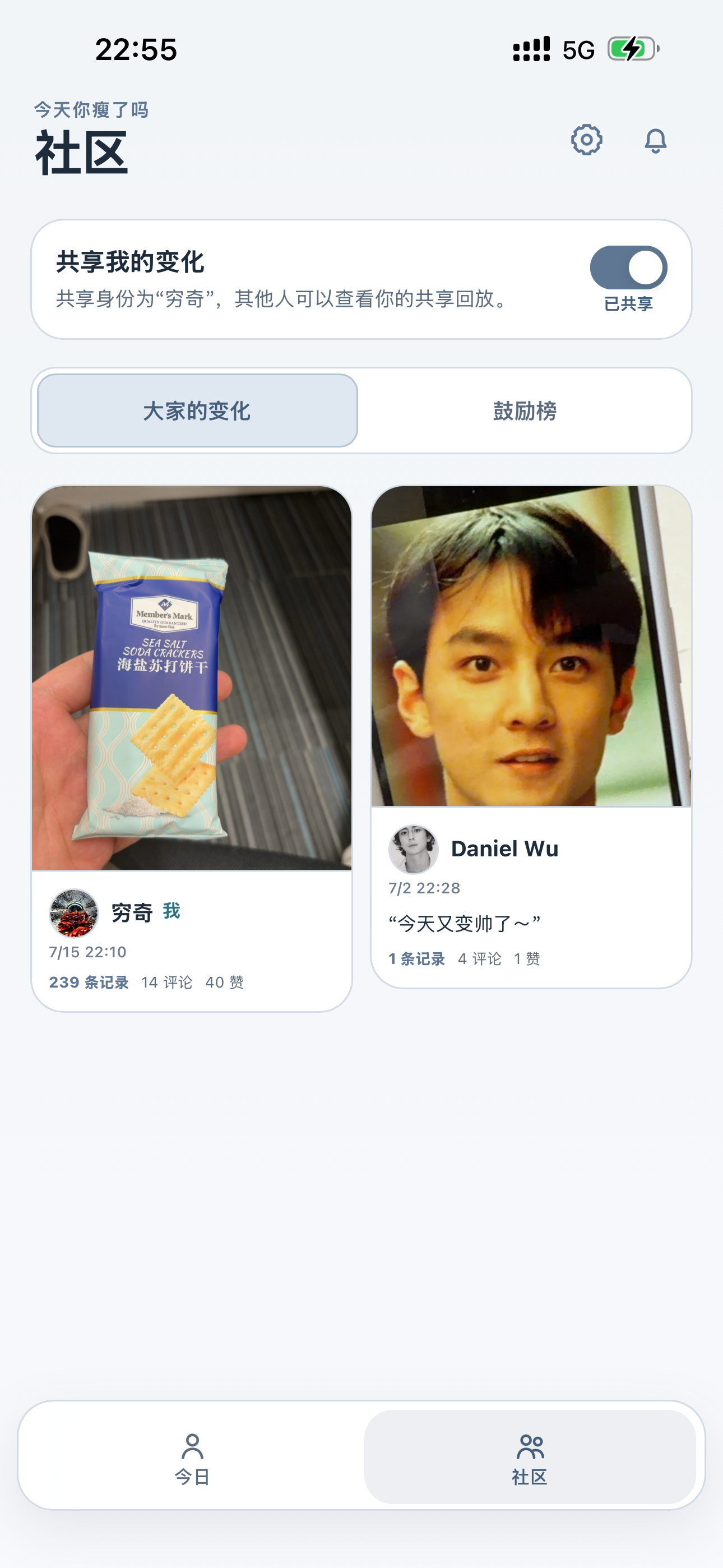 今天你瘦了吗? screenshot 3