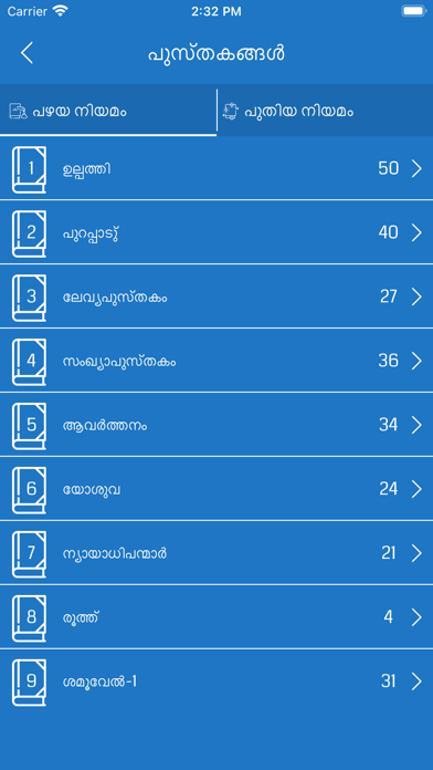 Malayalam Offline Bible Screenshot