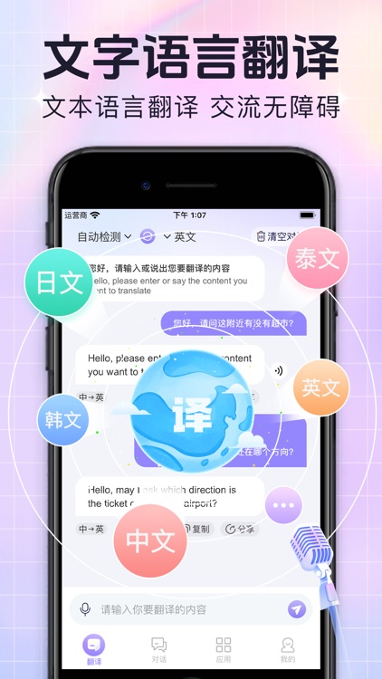 对话翻译君-实时语音翻译器软件