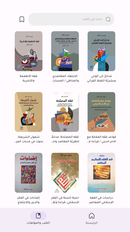 #2. الموقع الرسمي لحيدر حب الله (iOS) 由: Ali Kadhim