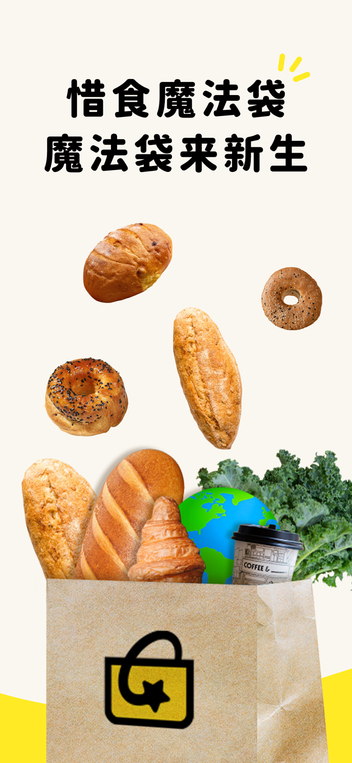 惜食魔法袋 - 魔法袋来新生