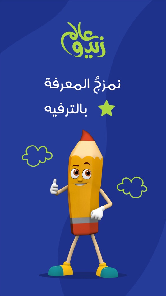 #1. عالم زيدو | Zido World (iOS) 게시자: Zad group Investment Company