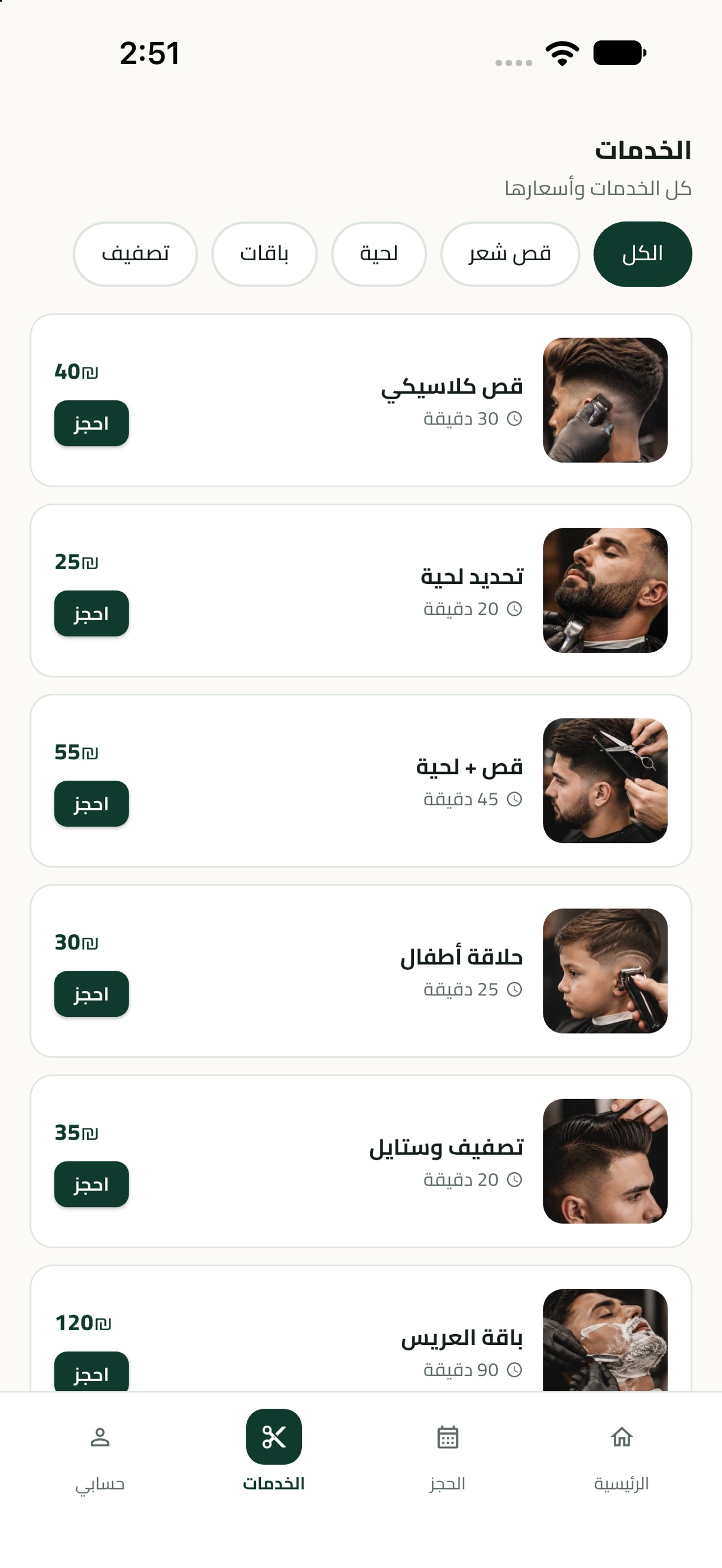 Screenshot 5 of صالون A+