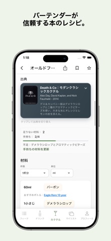 Tipsy: カクテルレシピ のスクリーンショット