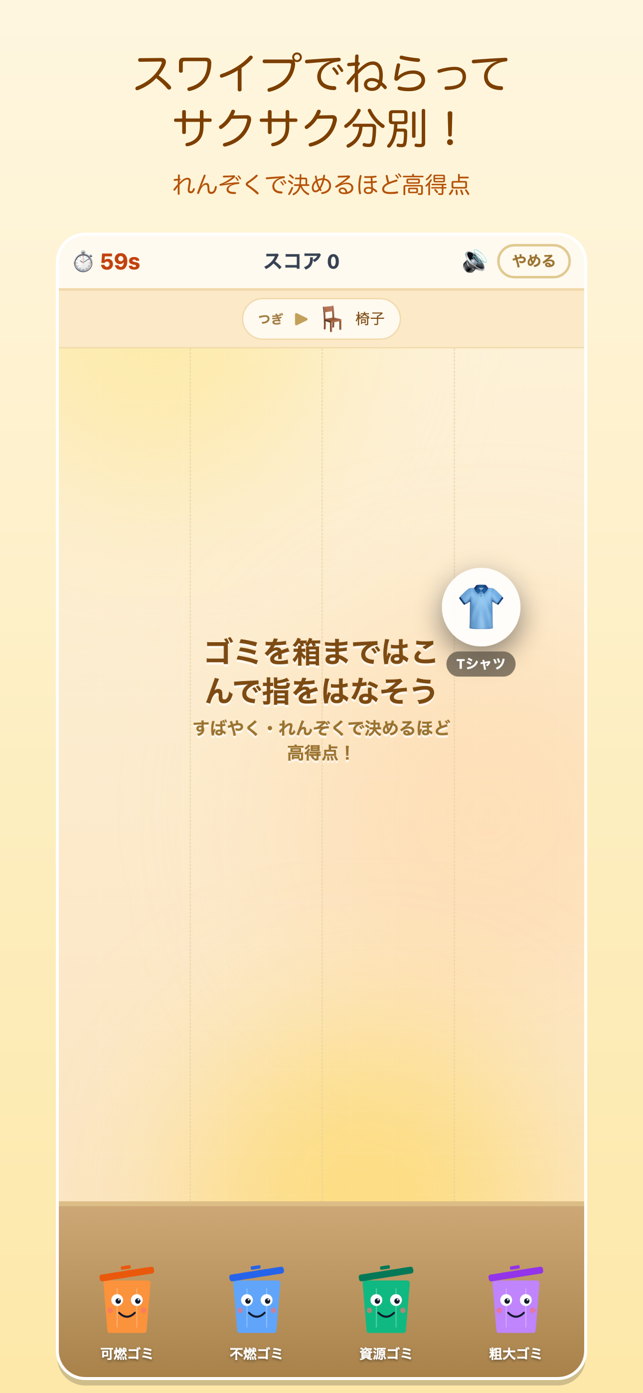 シブヤでポイポイ screenshot 3
