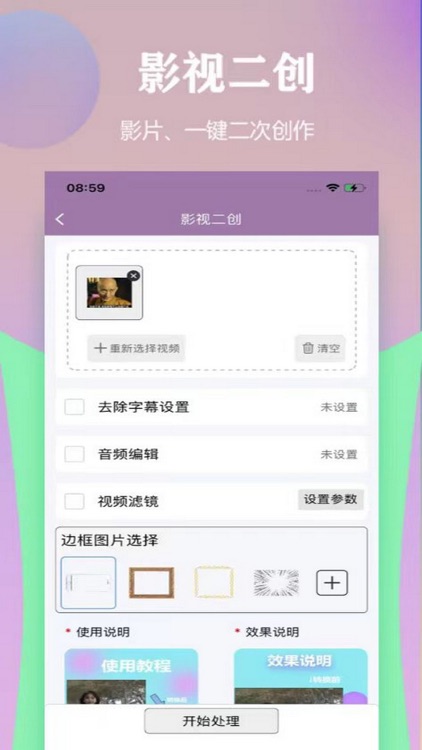 视频一键原创修改器