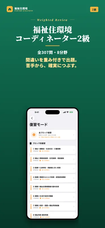 福祉住環境コーディネーター2級 試験対策｜問題集 screenshot 4 of 5