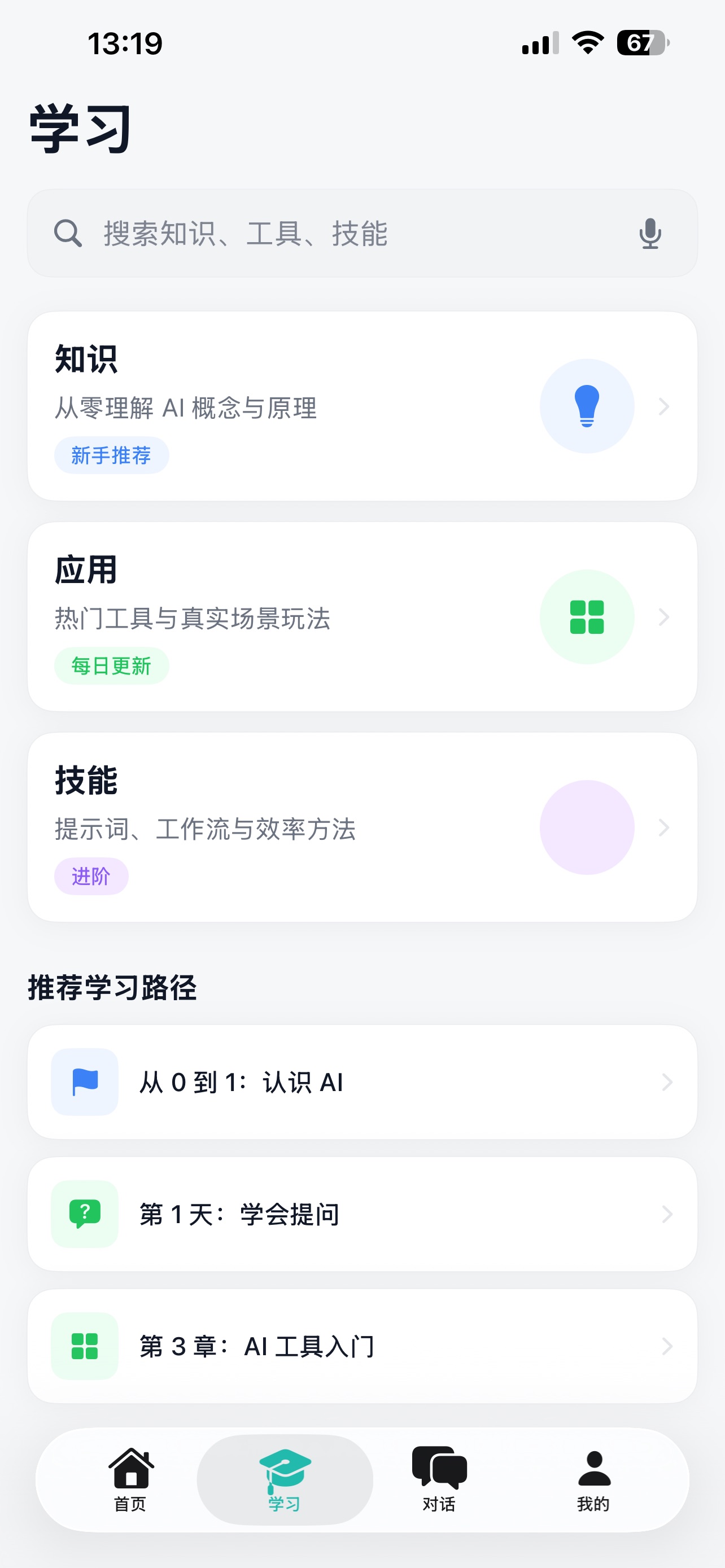 Screenshot 3 of AI普及师