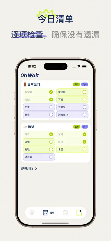 OhWait截图4