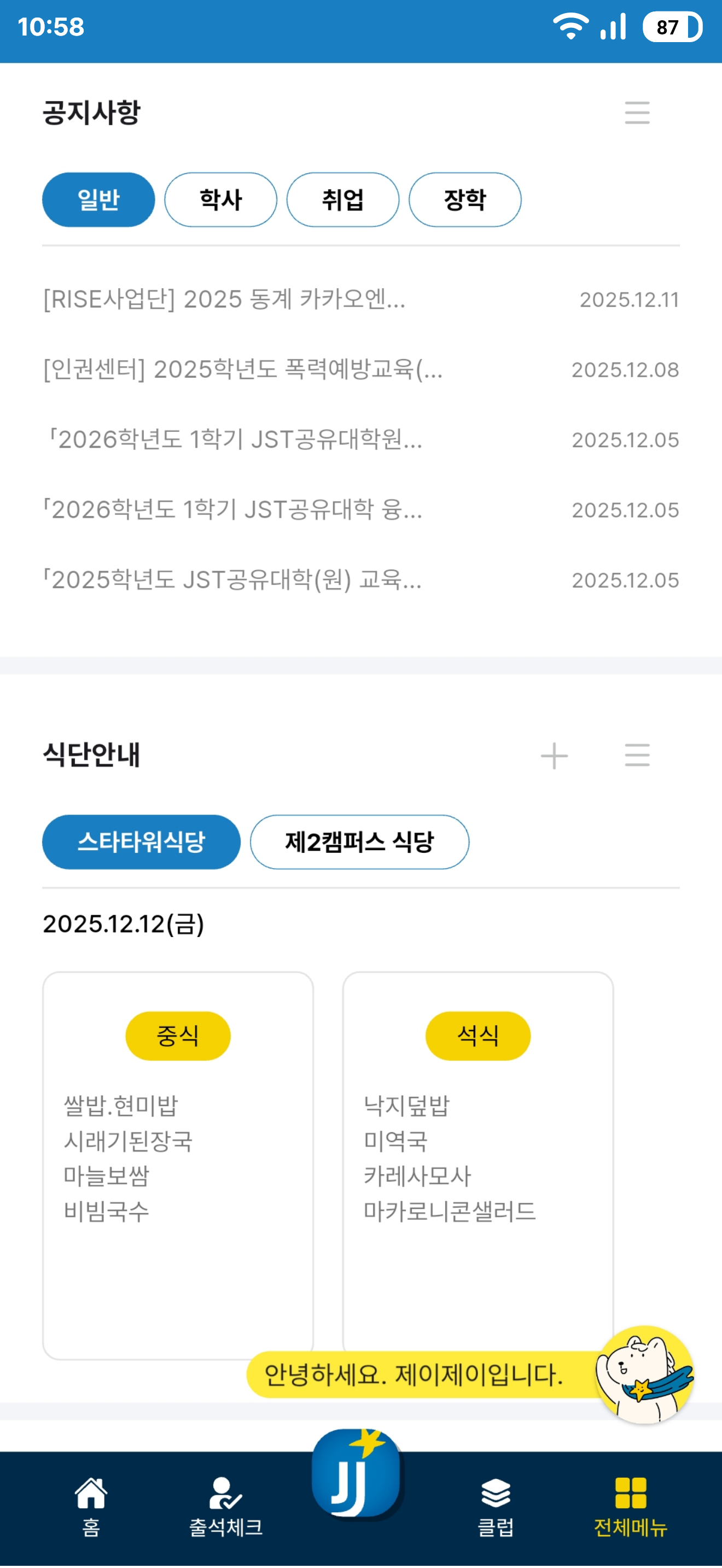 전주대학교 screenshot 4