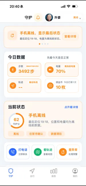 每刻安好-家庭安全守护手机定位实时共享位置软件 screenshot 1