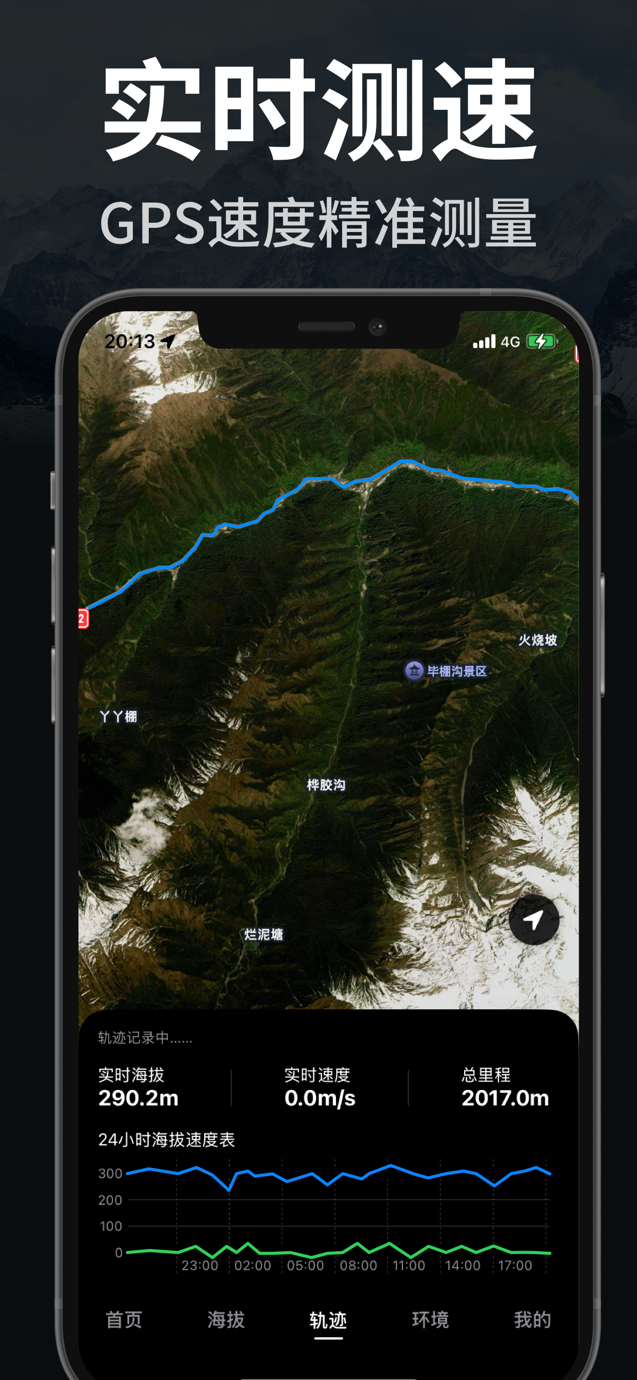 指南针-海拔测量仪实时高度GPS经纬度定位 screenshot 7