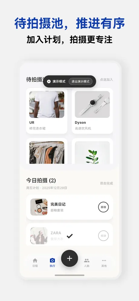 波子记单  - 自媒体日程助理应用截图