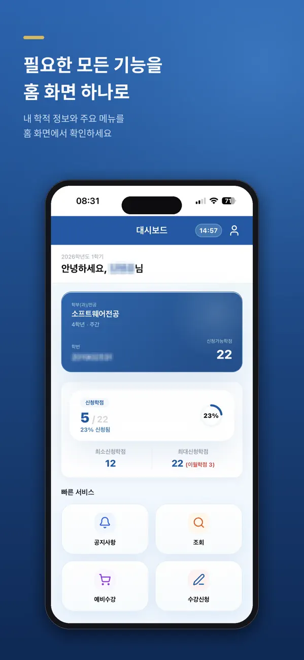Screenshot #2 pour 강남대학교(수강신청)