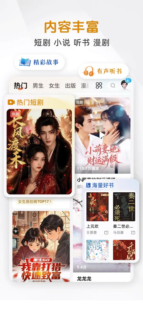 Screenshot #1 pour 咪咕悦看-原咪咕阅读短剧小说听书视频神器