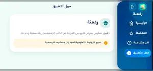 رقمنة screenshot 4