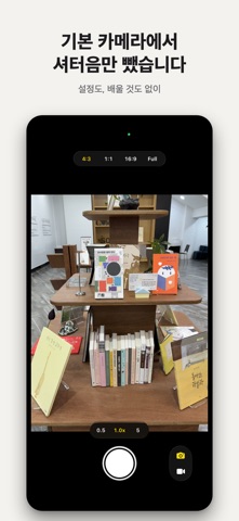 안찰칵 - 무음 카메라 iPhone screenshot 1