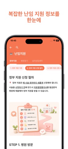 베베로드 - 난임, 시험관(IVF) 기록 관리 앱 iPhone screenshot 8