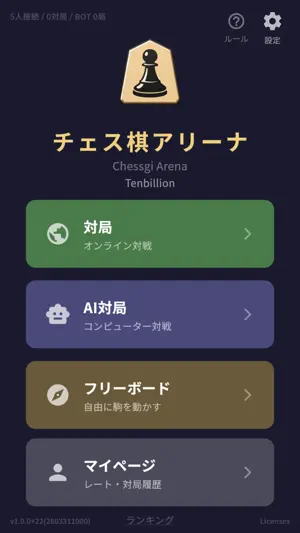 チェス棋アリーナ screenshot 3