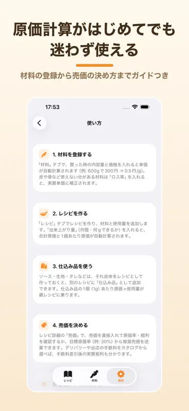 レシピ原価計算 げんかさん screenshot 6 of 7
