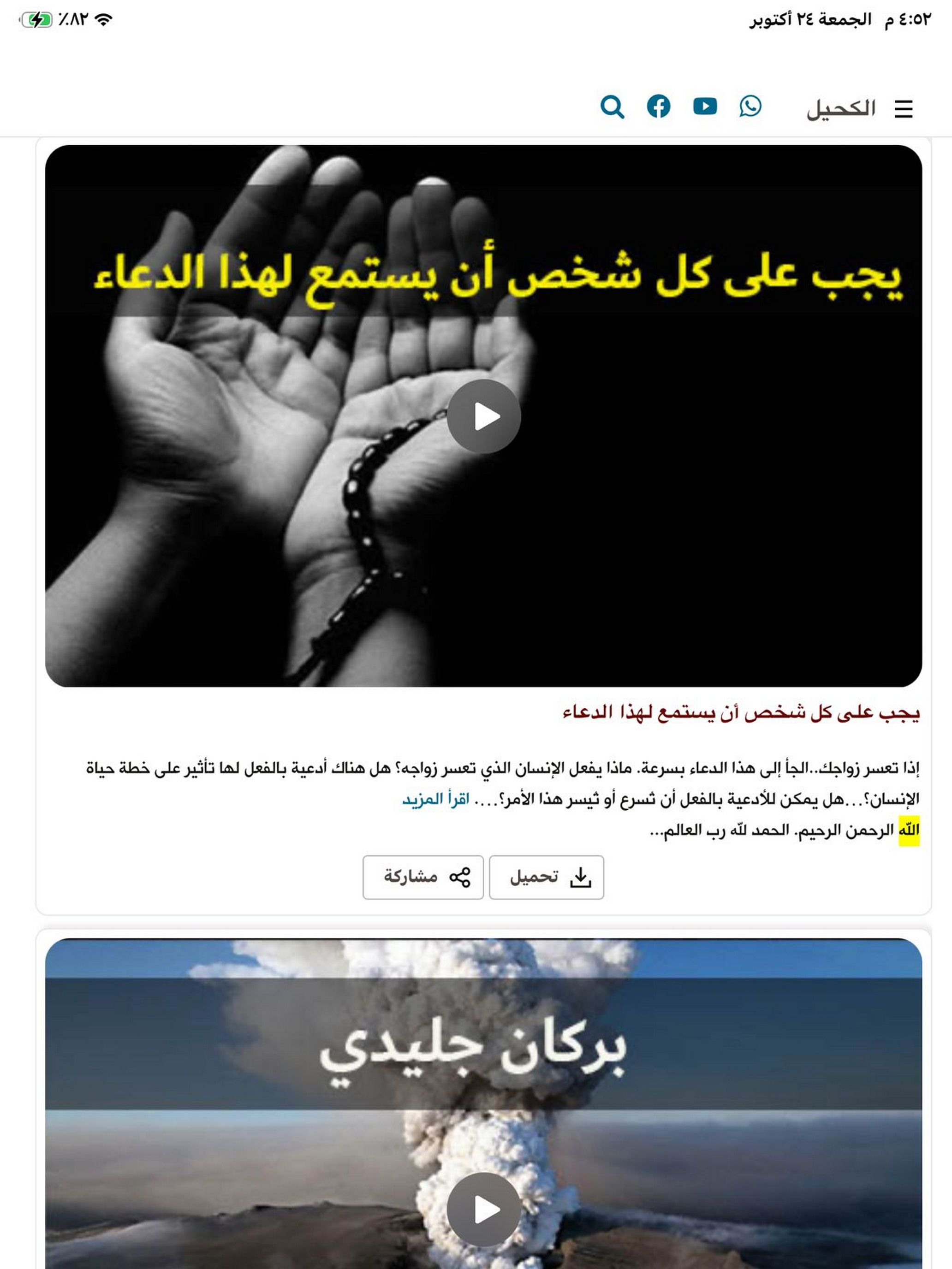 الكحيل للاعجاز العلمي