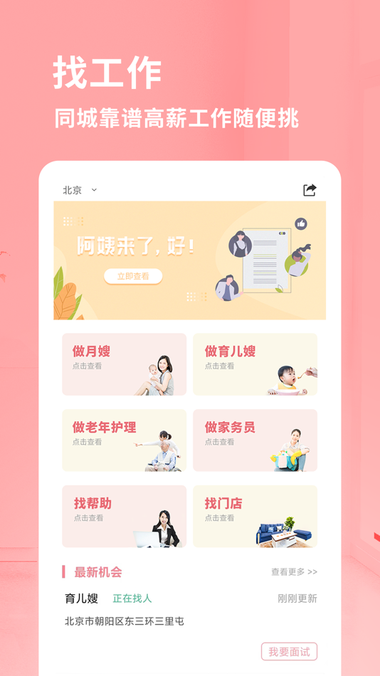 #4. 阿姨来了-一站式家政服务平台 (iOS) Ved: Beijing Jialehui Housekeeping Service Co., Ltd.