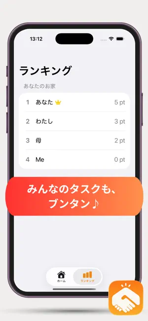 buntan - 家事分担アプリ screenshot 3