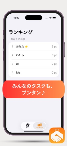 buntan - 家事分担アプリ iPhone screenshot