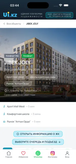 Ui.KZ: квартиры от застройщика screenshot 3