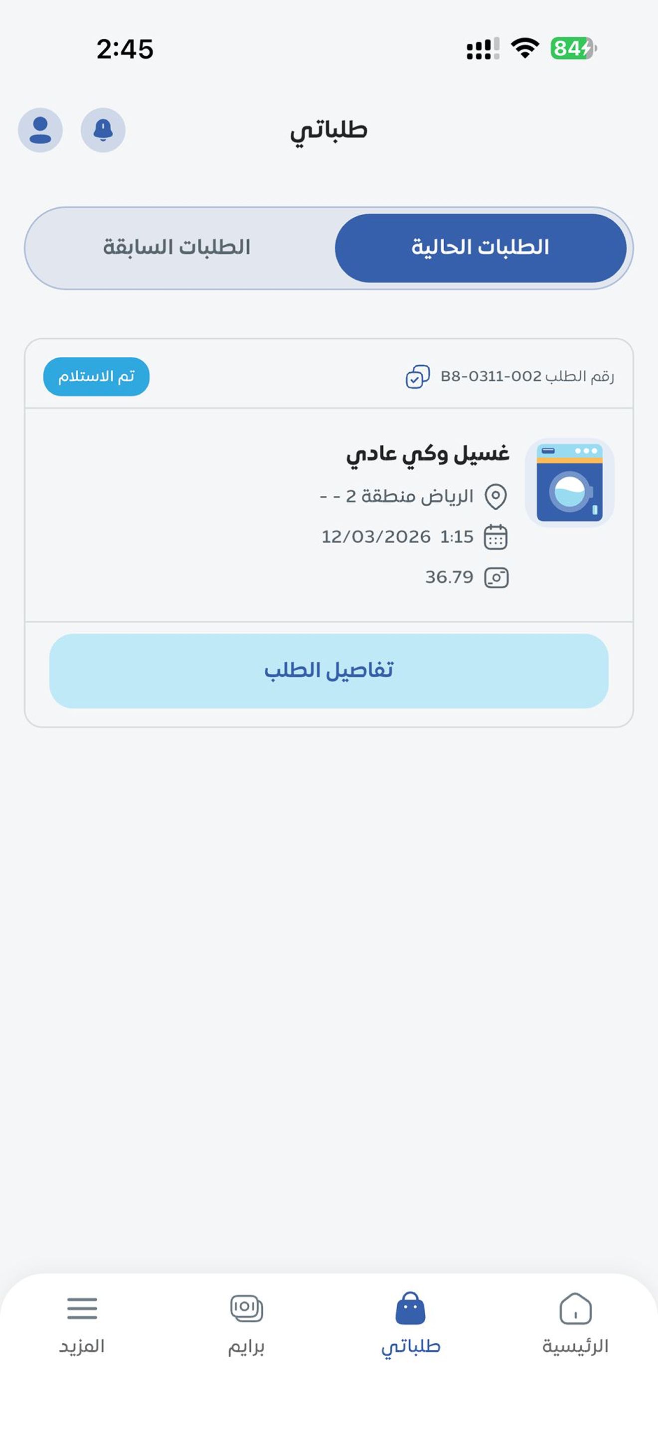 باسكت | BASK8