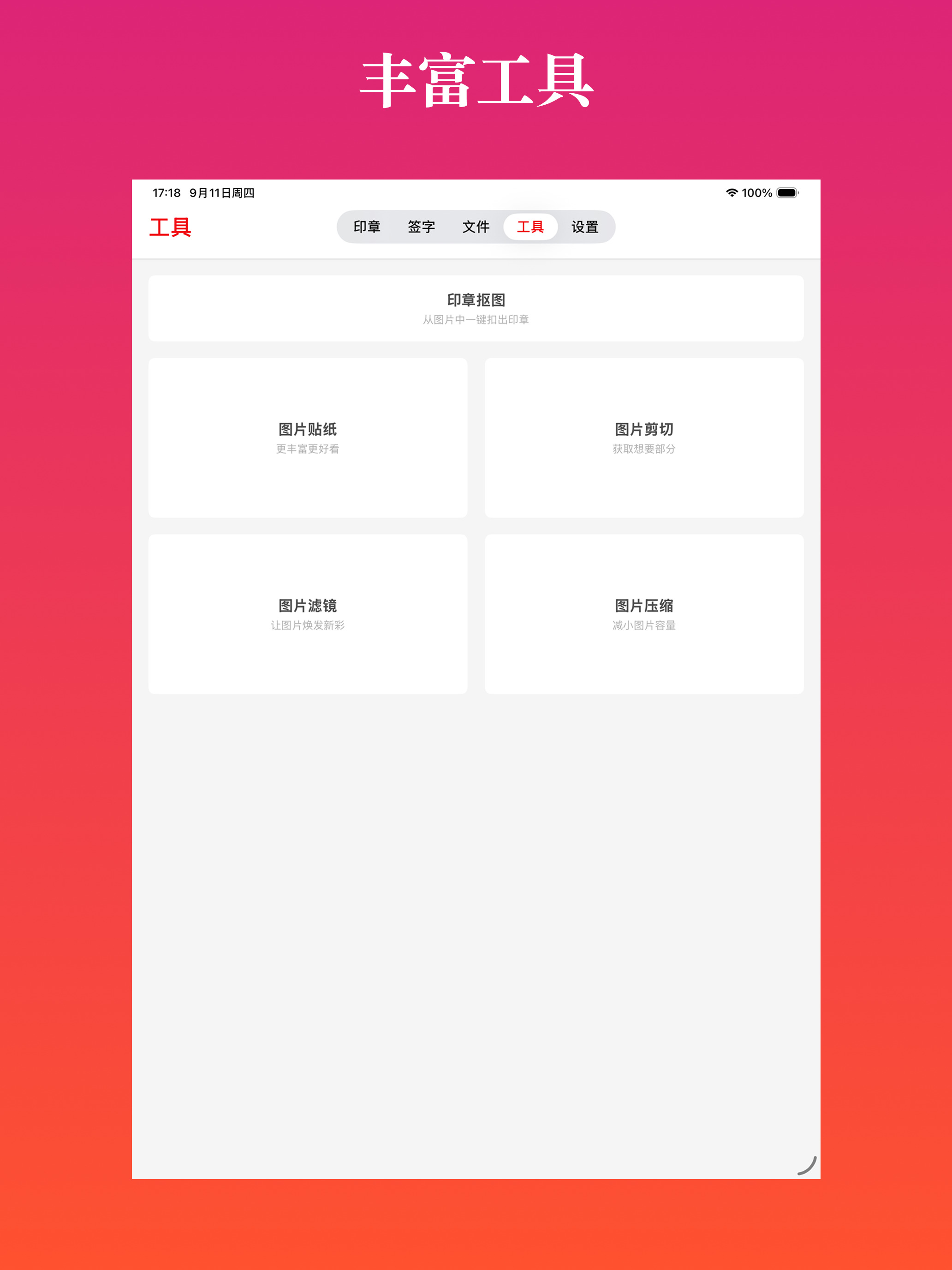 印章生成器 · 文件盖章与签字 screenshot 10