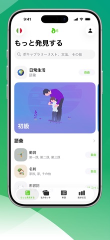 LENGOでイタリア語を学ぶ のスクリーンショット