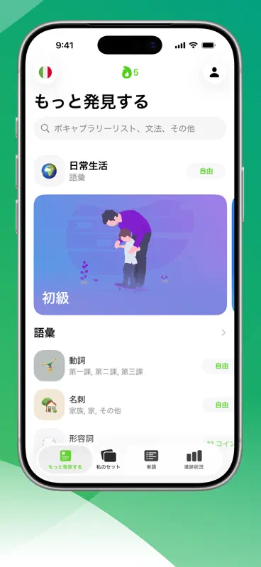 LENGOでイタリア語を学ぶ screenshot 5 of 5