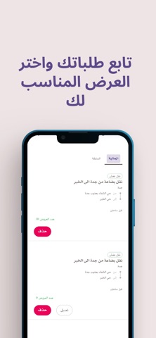Amoomy | عمومي - النقل الثقيل screenshot