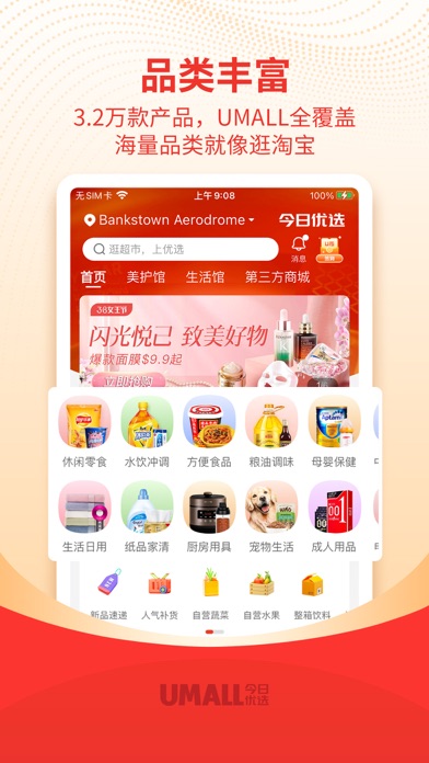 Umall 今日优选 百万补贴 Screenshot