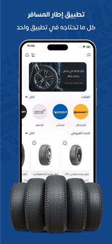 إطار المسافر screenshot