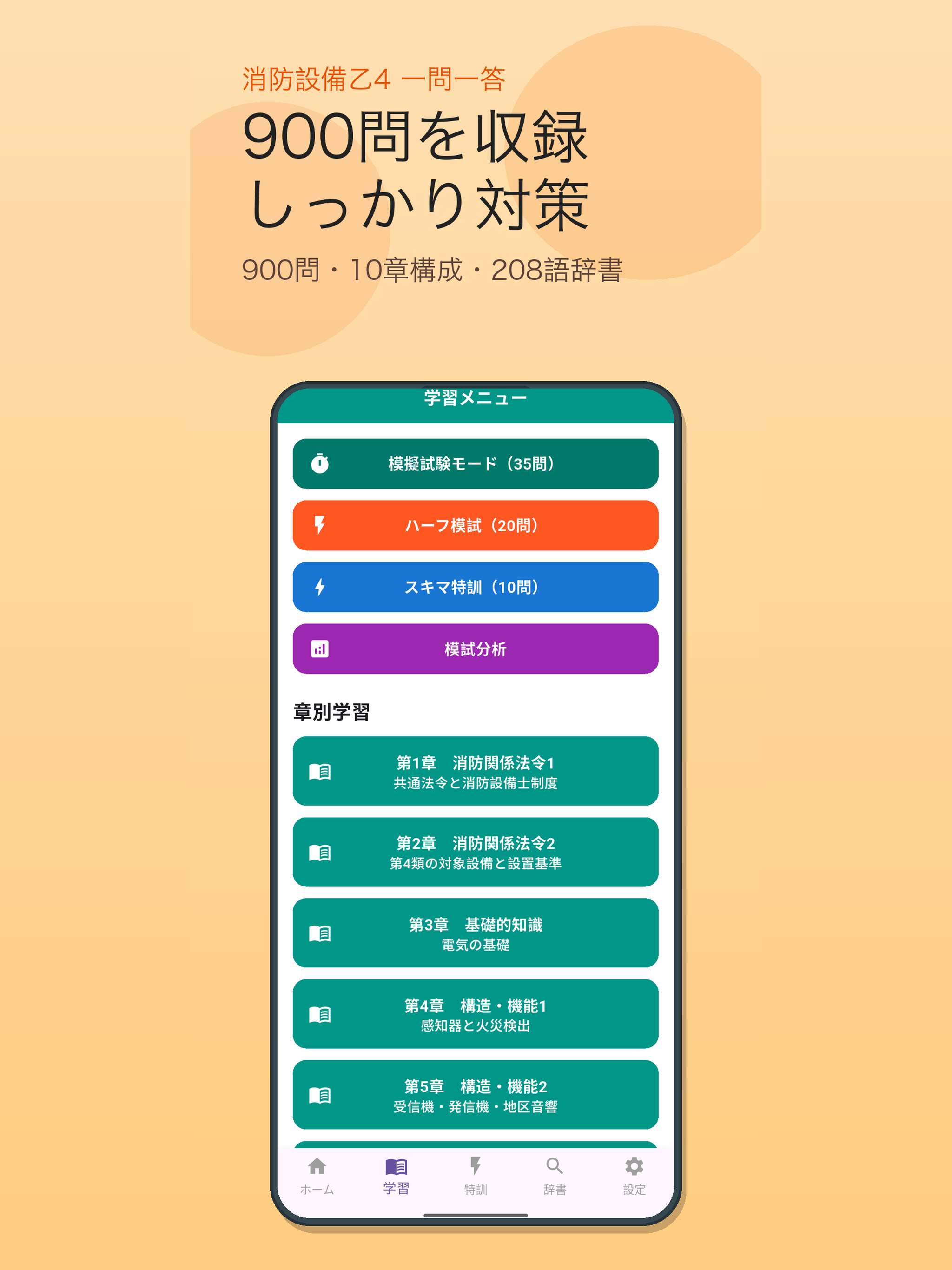 消防設備士乙4 一問一答 screenshot 11