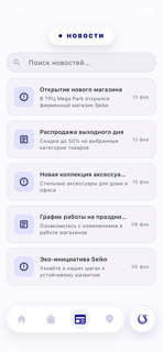 Seiko + screenshot 3