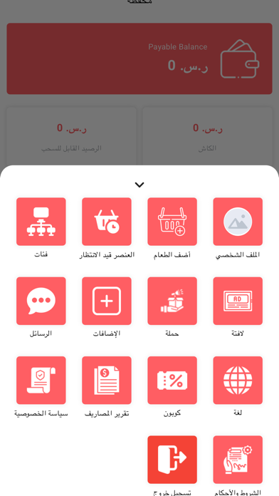 الشركاء المطاعم Screenshot