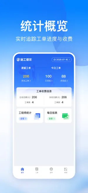 施工云管家 screenshot 3