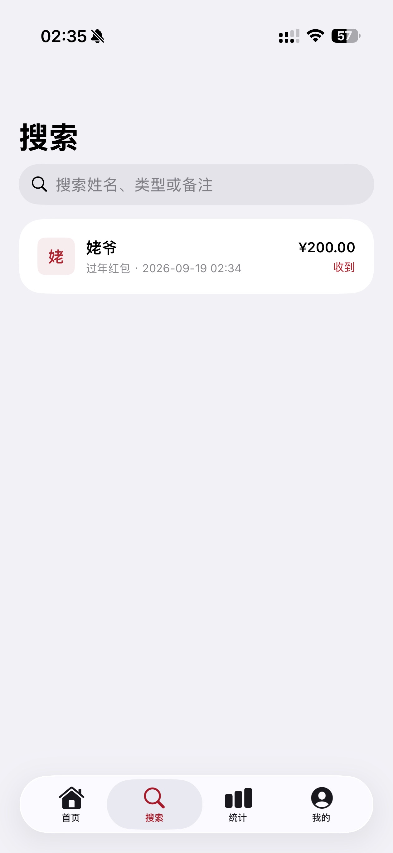 Screenshot 2 of 红包记账·人情往来