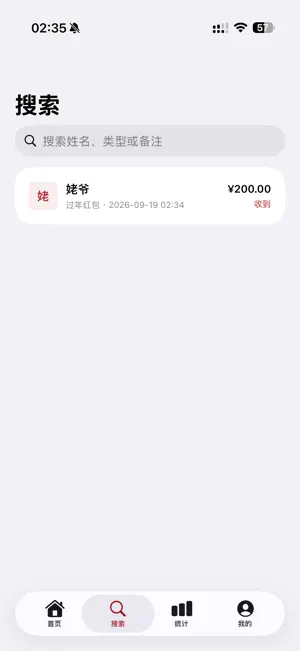 红包记账·人情往来 screenshot 2