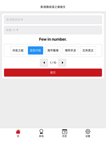【图】英语猜成语之甫继文(截图1) 【图】英语猜成语之甫继文(截图1)