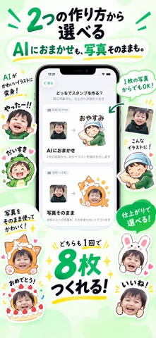 スタンプAI - ペットや子どもの写真1枚からスタンプ作成 iPhone screenshot 2